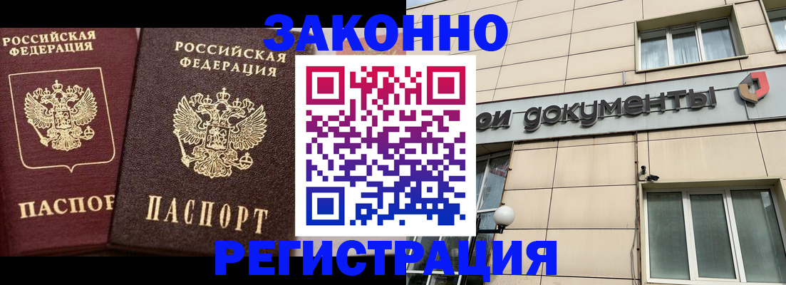 прописка в Гаврилов-Яме