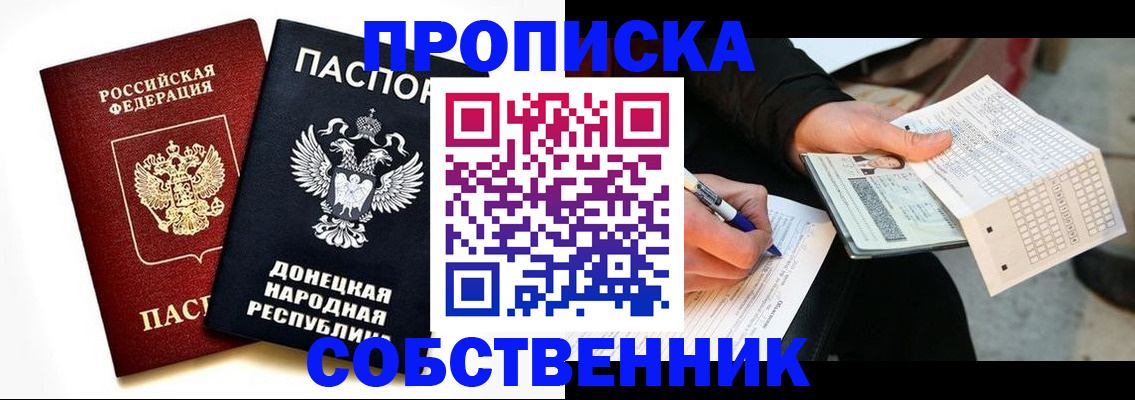 прописка штамп в Гаврилов-Яме